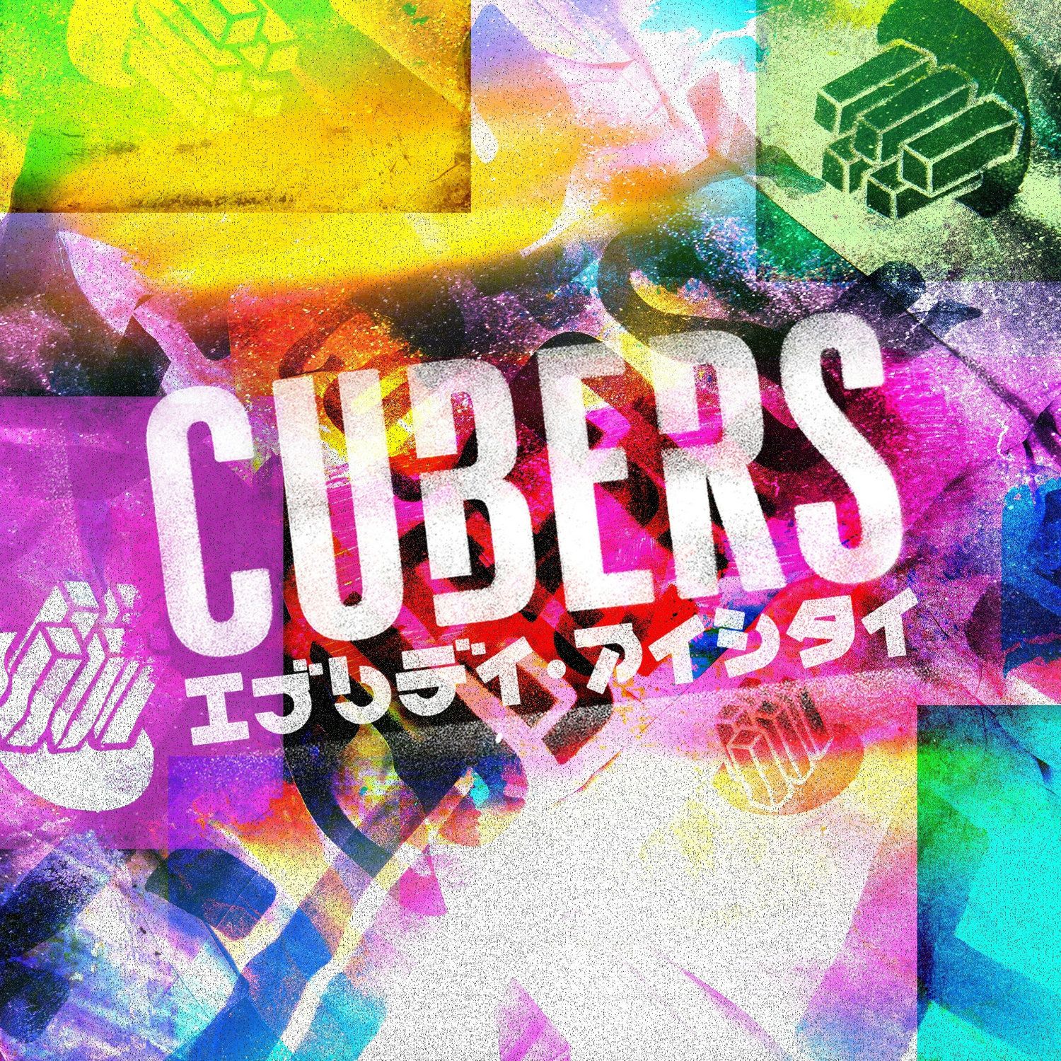 エブリデイ・アイシタイ ジャケット