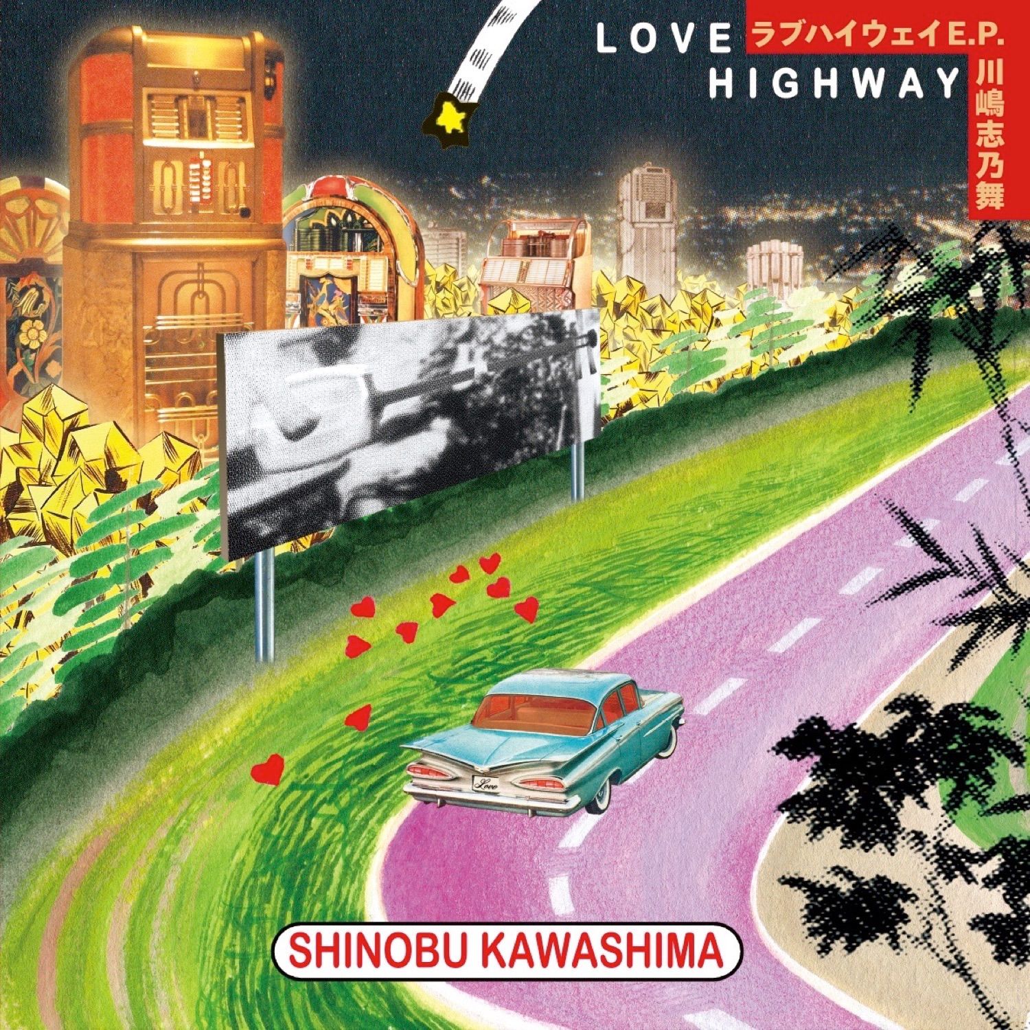 ラブハイウェイ E.P. cover artwork