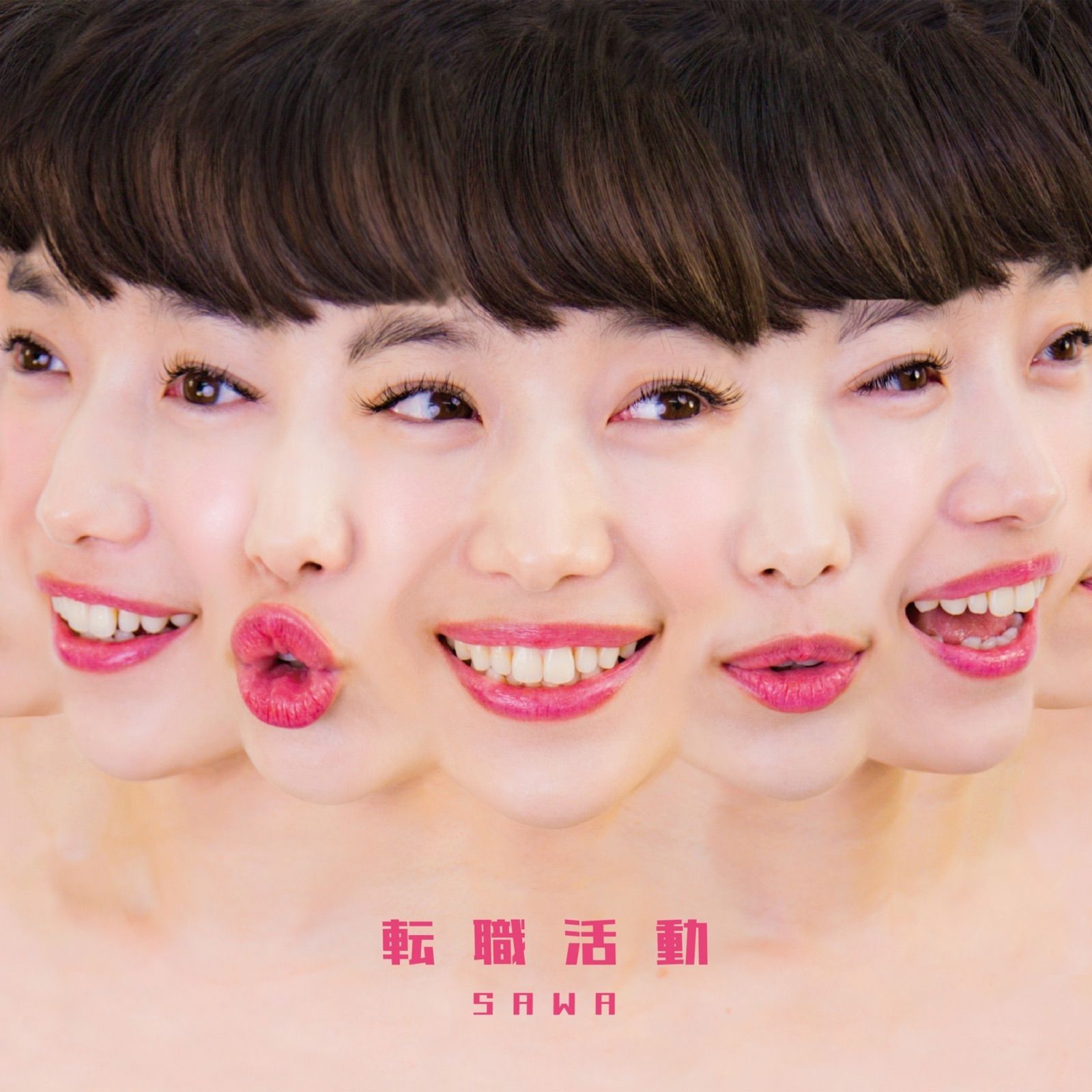 転職活動 cover artwork
