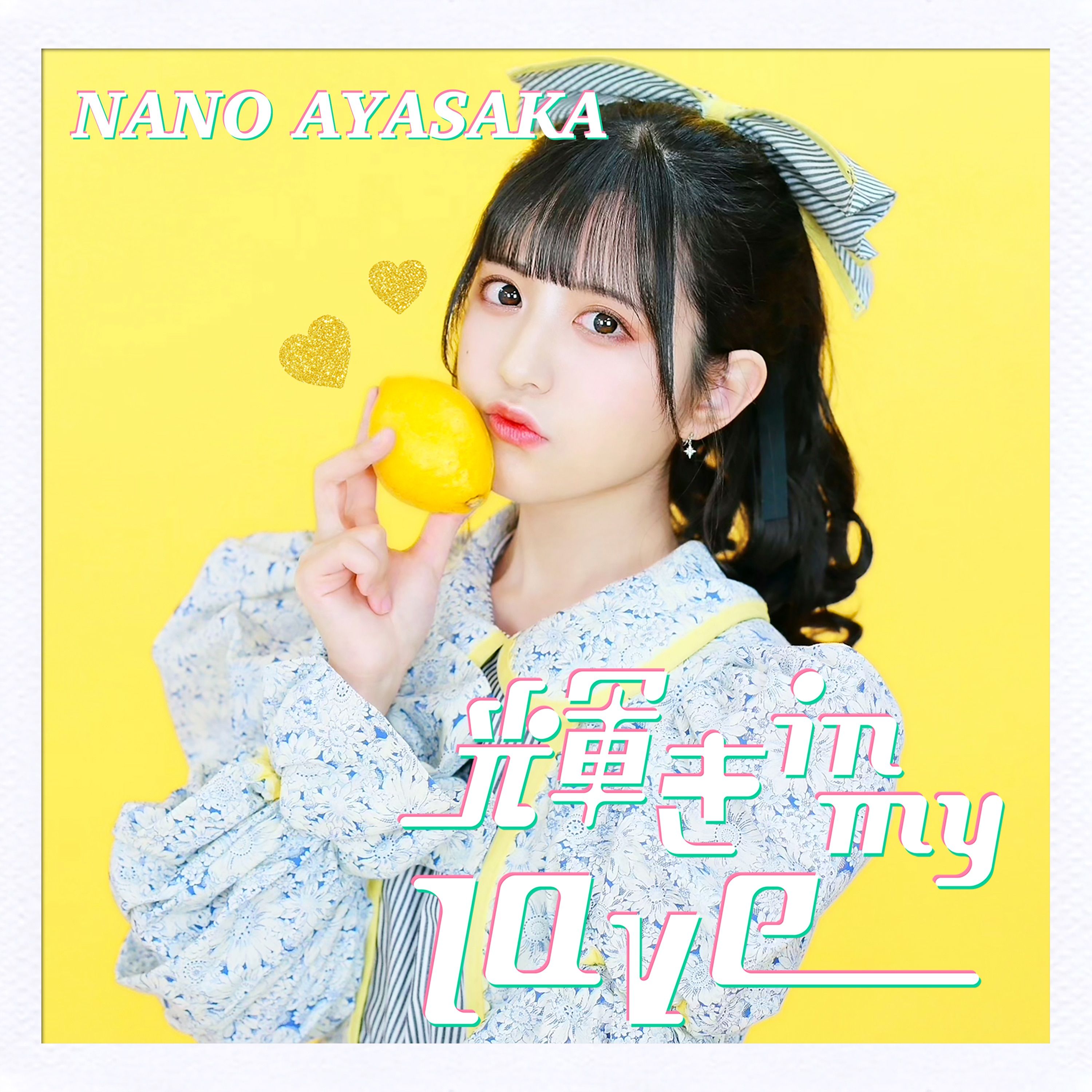 輝きin my love cover artwork