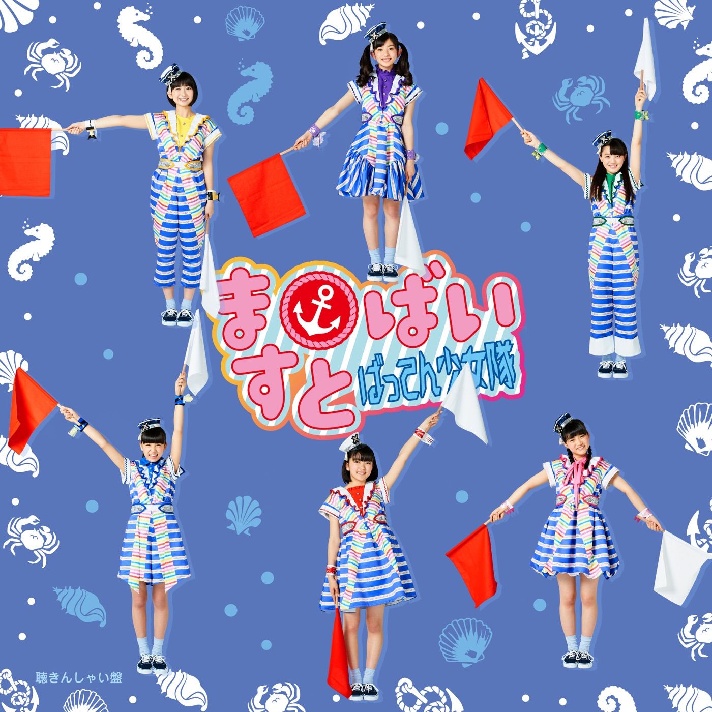 ますとばい cover artwork