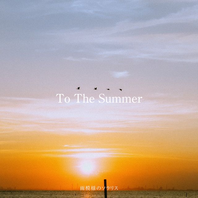 To The Summer cover artwork