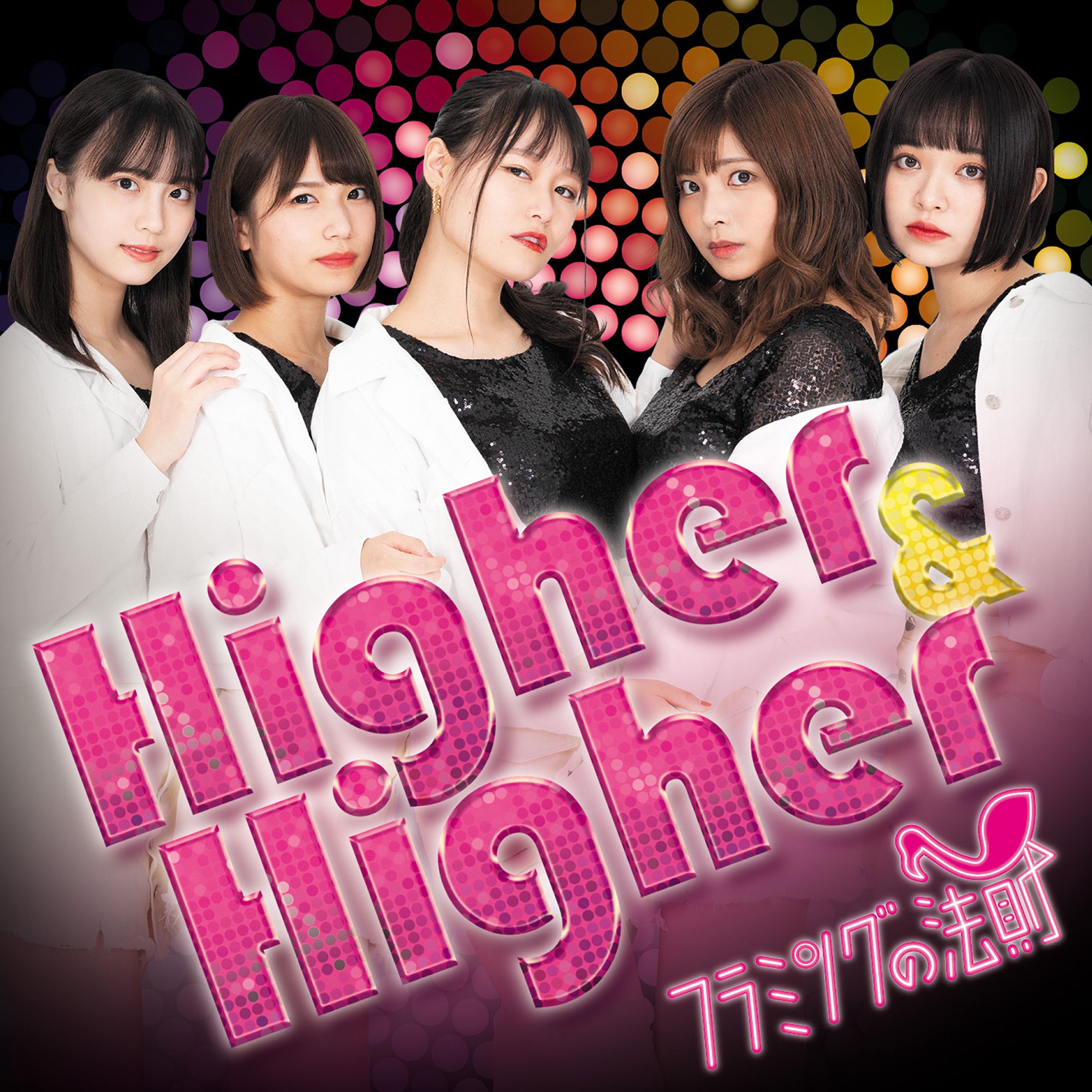 Higher ＆ Higher cover artwork
