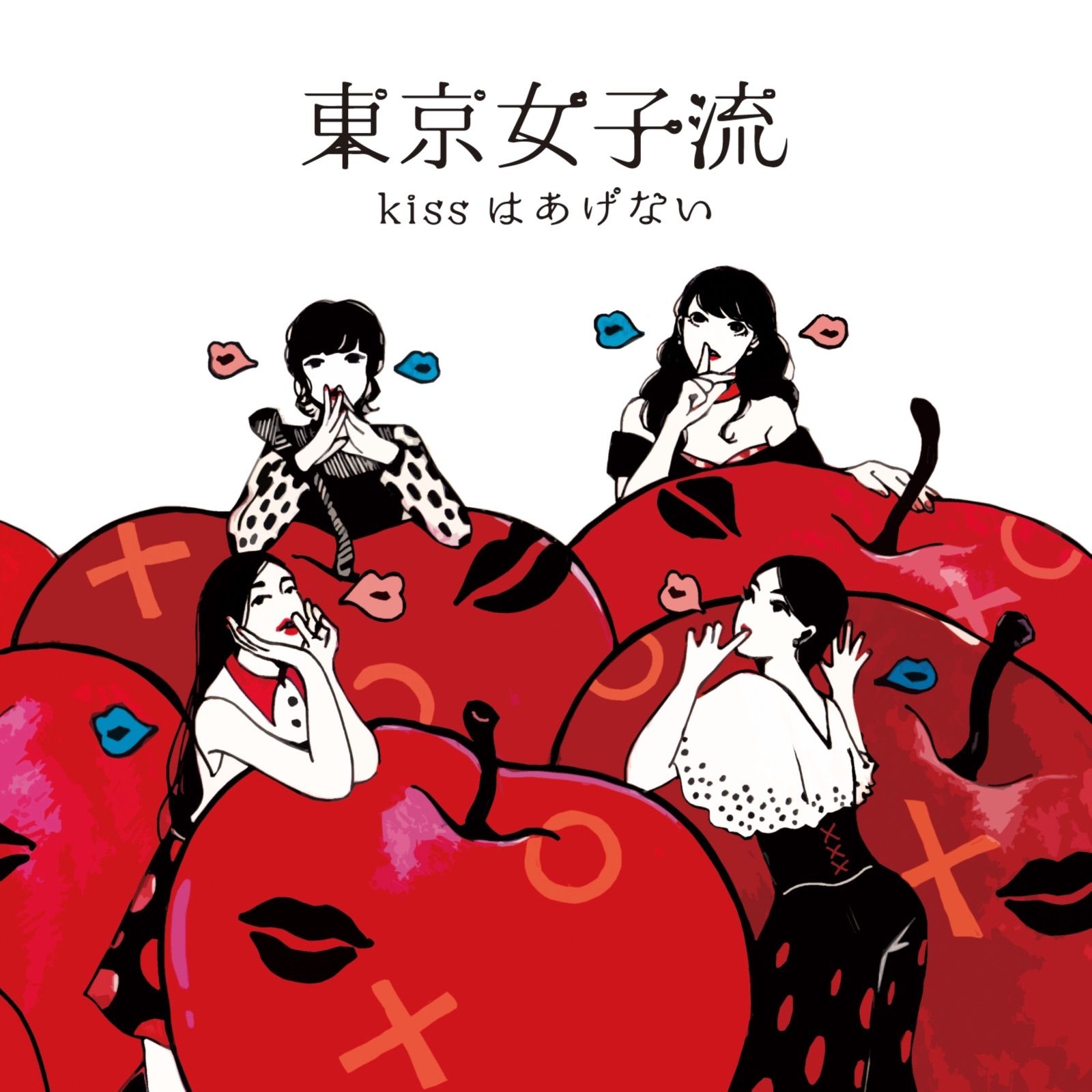 kissはあげない cover artwork