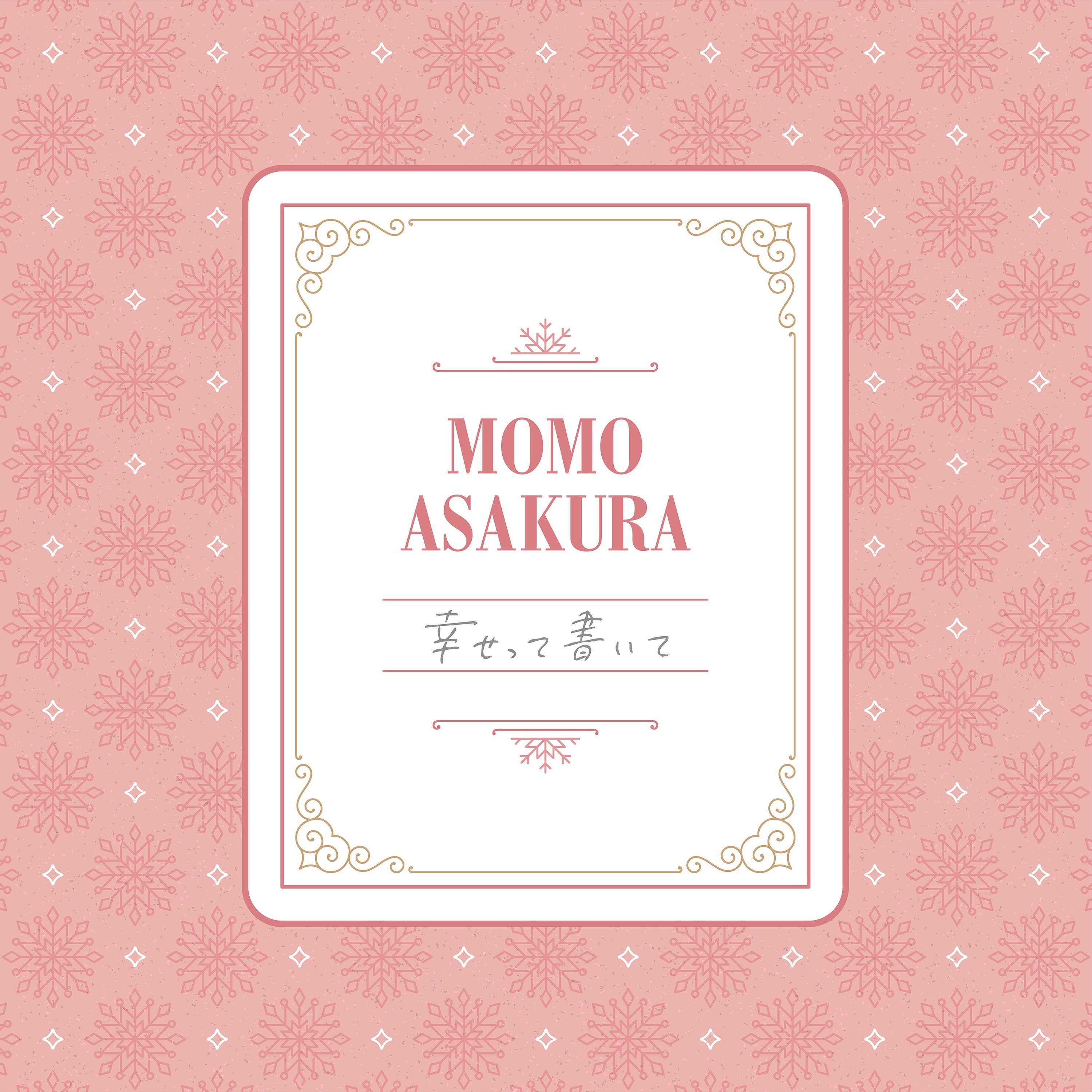 幸せって書いて cover artwork