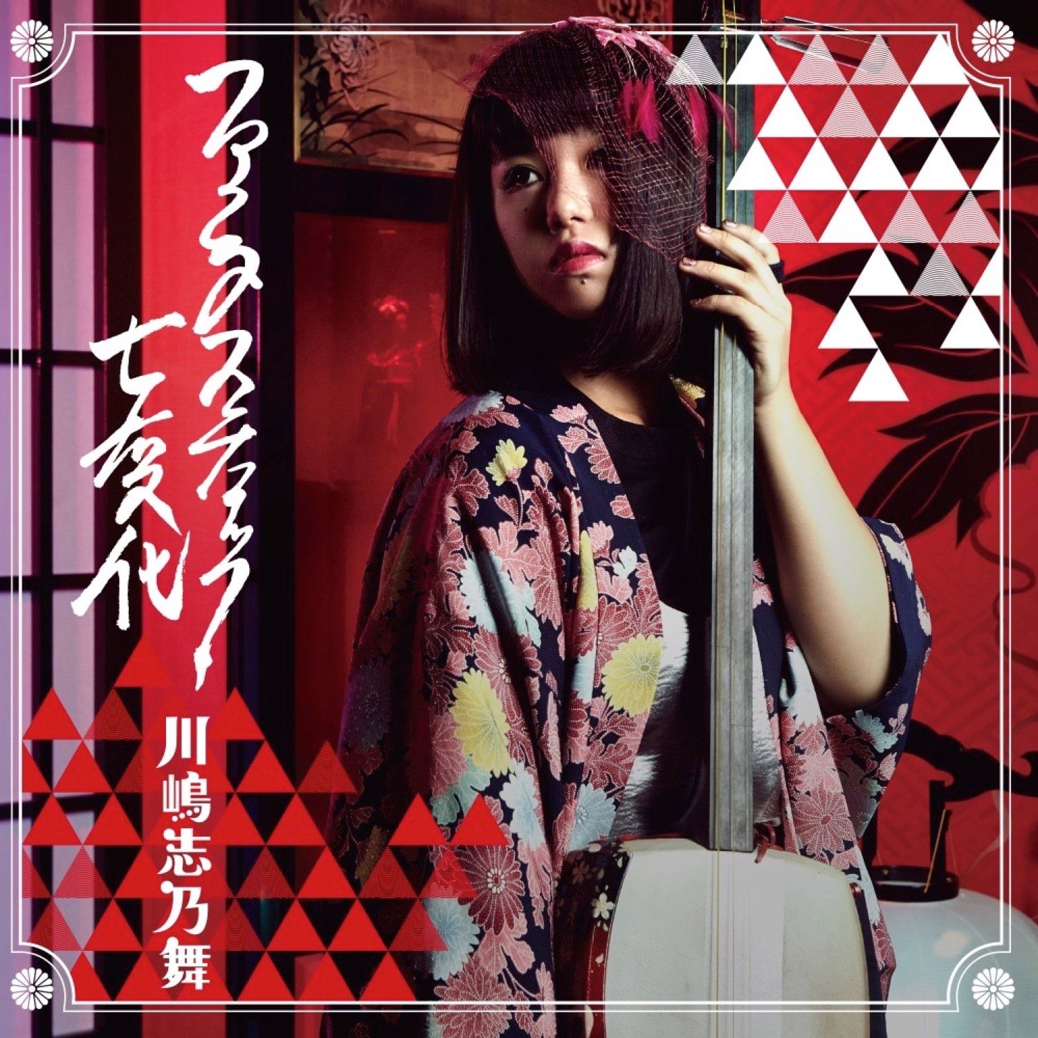 ファンタスティック七変化 cover artwork