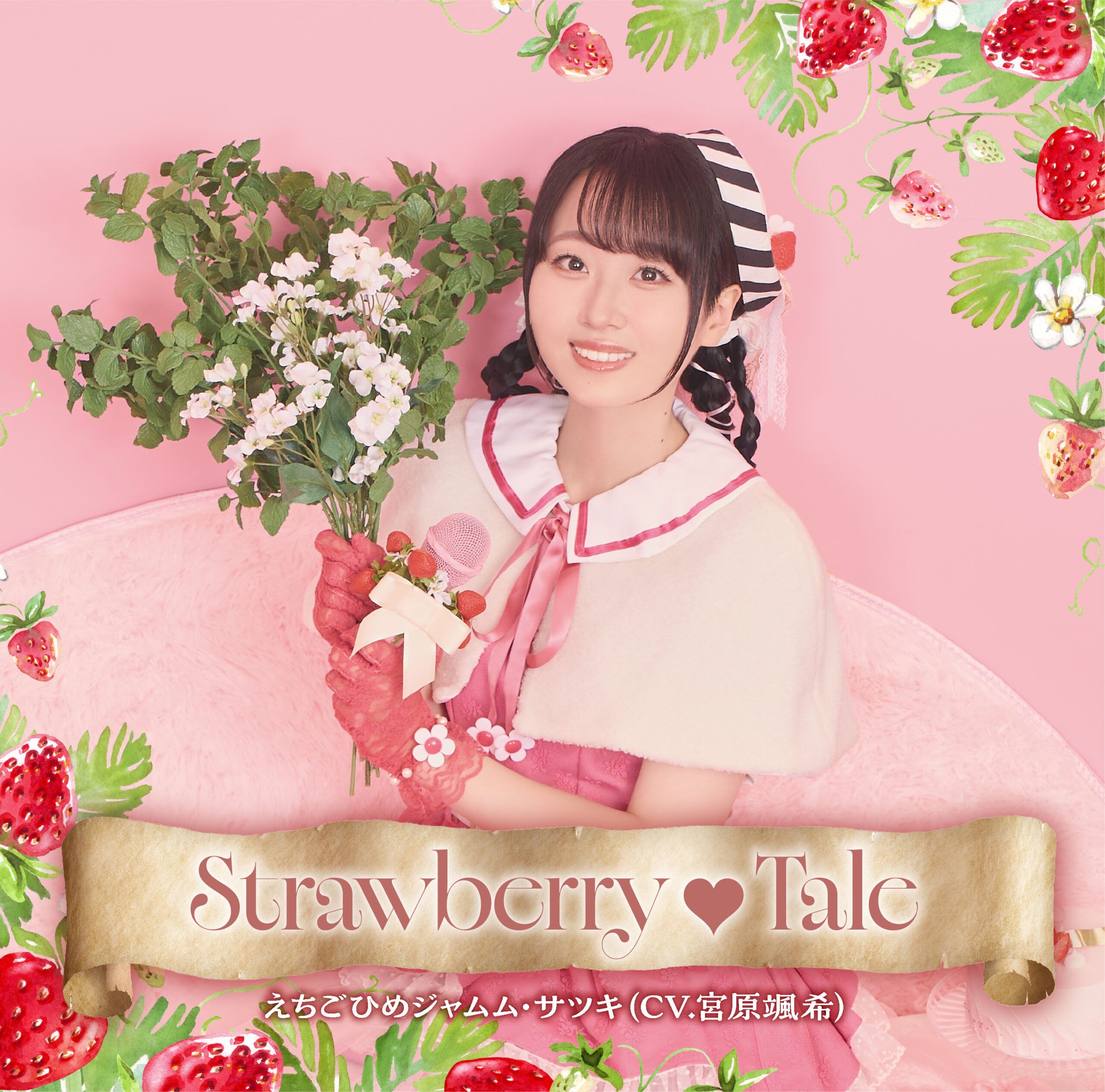 Strawberry♡Tale ジャケット