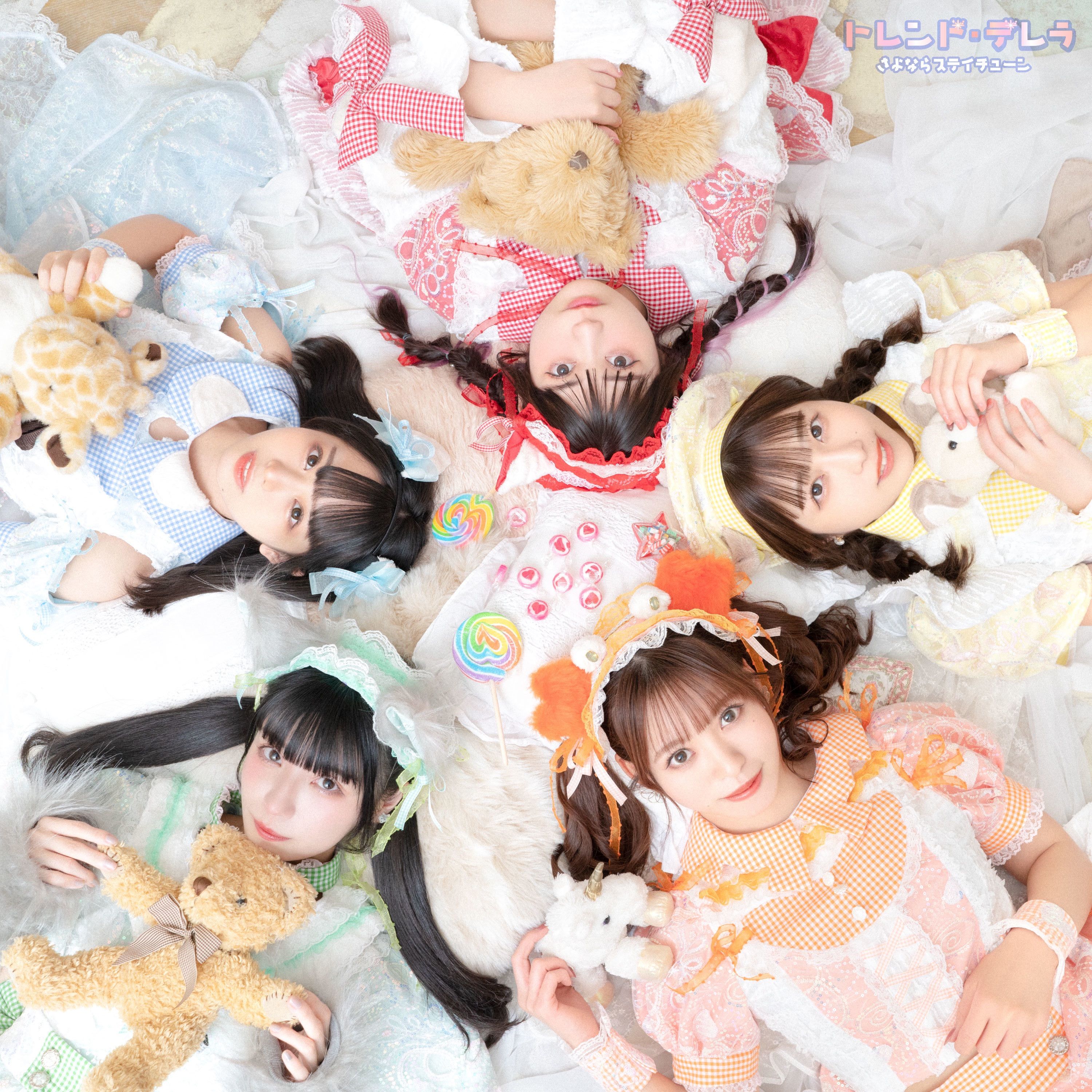トレンド・デレラ cover artwork